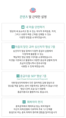 마음의달인 android App screenshot 9