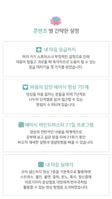 마음의달인 android App screenshot 10