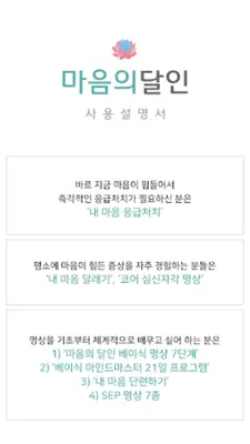 마음의달인 android App screenshot 11