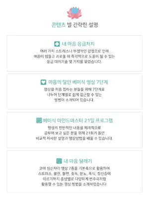 마음의달인 android App screenshot 2