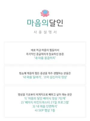 마음의달인 android App screenshot 3