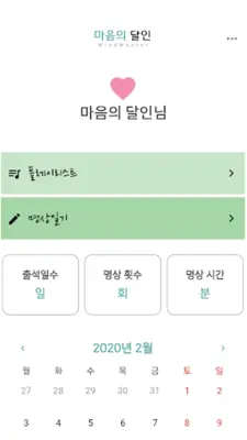 마음의달인 android App screenshot 5