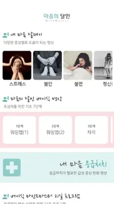 마음의달인 android App screenshot 7